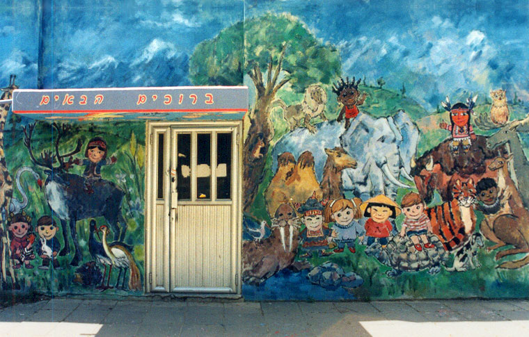 ציורי קיר לבית ספר ילדים וחיות על רקע נוף